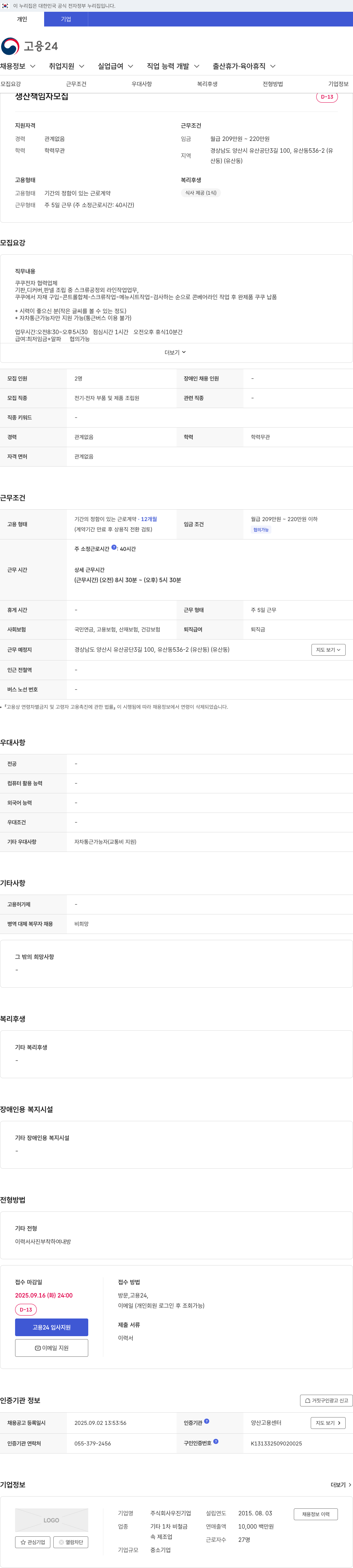 우진 생산 책임자 모집 채용공고