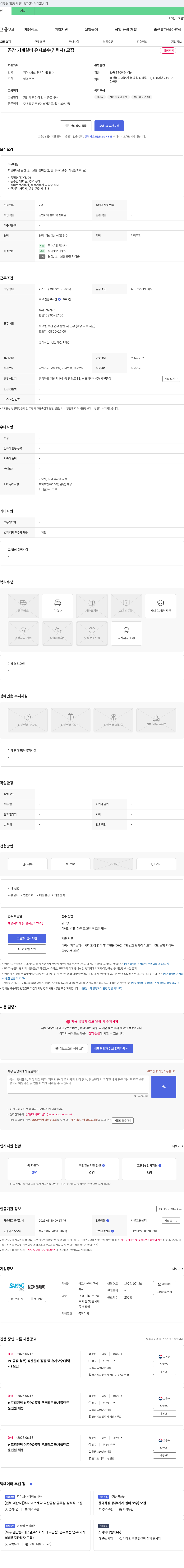 삼표피앤씨 공장 기계 설비 유지보수(경력자) 모집 채용공고
