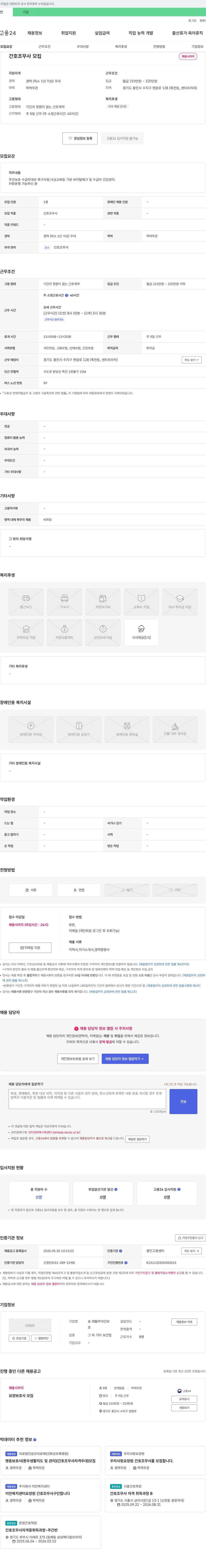 송재활주야간보호센터 간호조무사 모집 채용공고