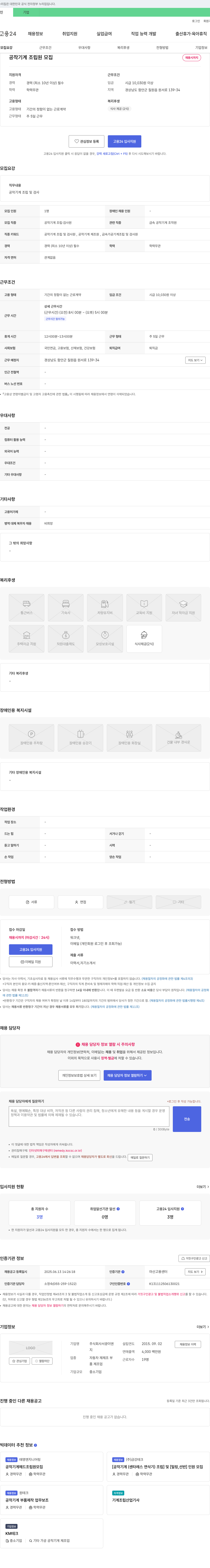 서광이엔 공작 기계 조립원 모집 채용공고