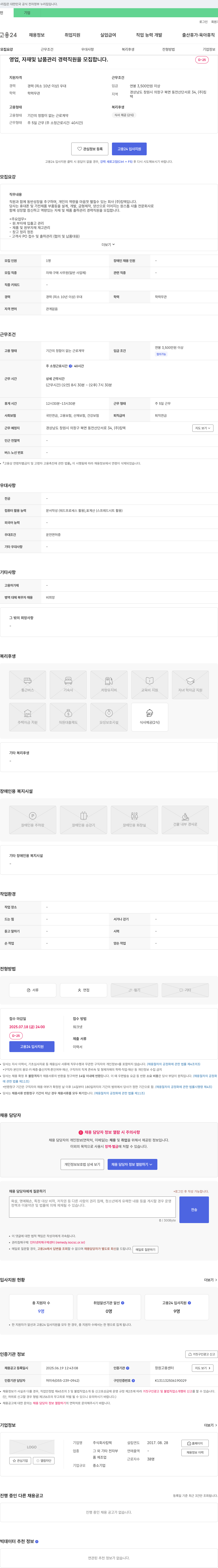 킴텍 영업, 자재 및 납품 관리 경력 직원 모집 채용공고