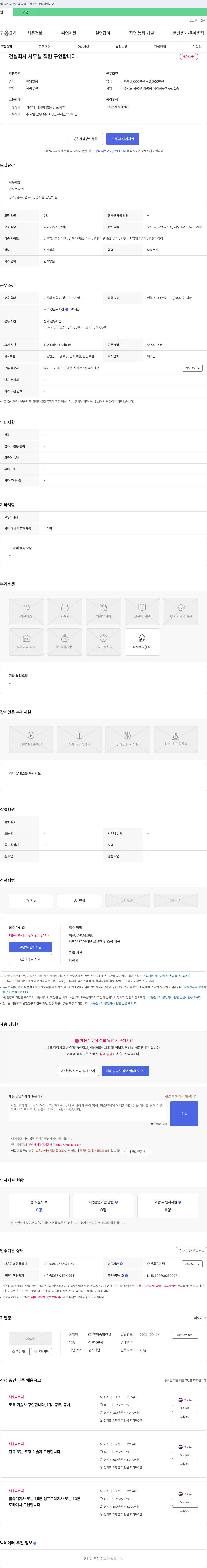 연방종합건설 건설 회사 사무실 직원 구인 채용공고