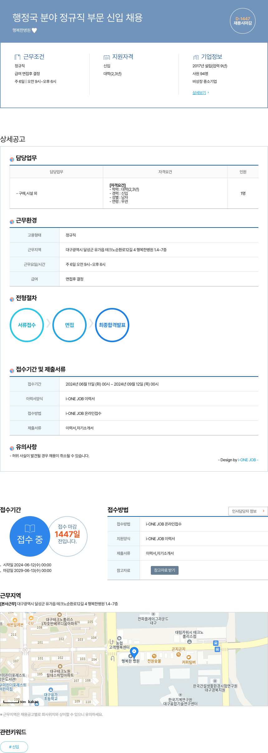 행복한병원 행정국 분야 정규직 부문 신입 채용 채용공고
