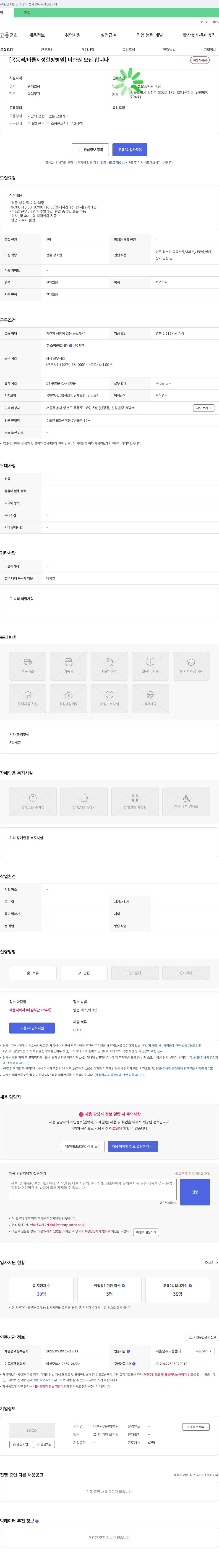 바른지성한방병원 (공고 제목 없음) 채용공고