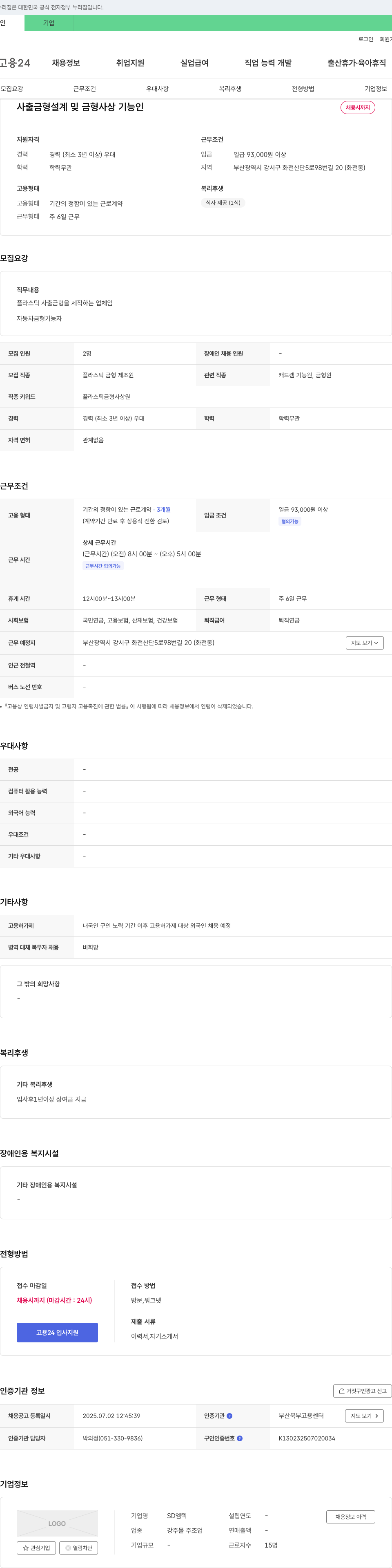 SD엠텍 사출 금형 설계 및 금형 사상 기능인 채용 채용공고