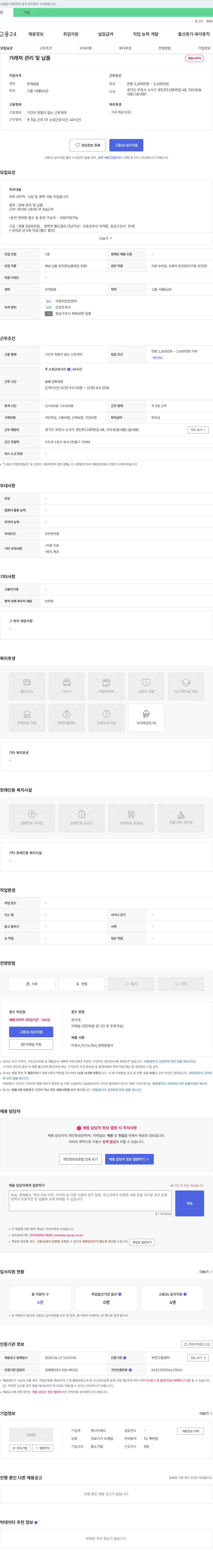 위너스메드 외부 관리직 신입 및 경력 사원 모집 (업체 관리 및 납품) 채용공고