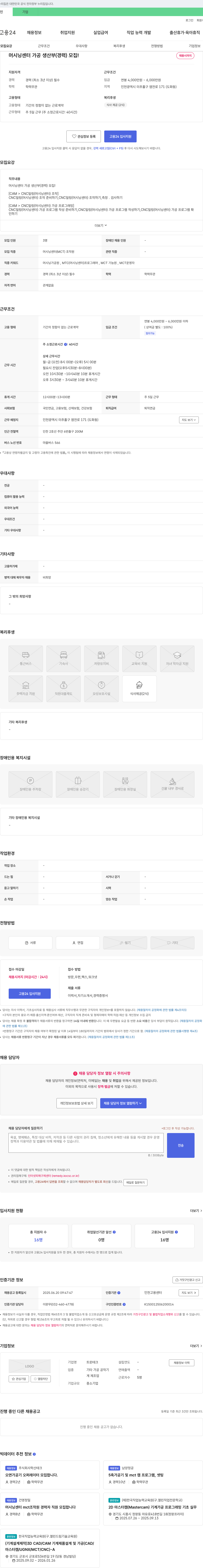 트윈테크 머시닝 센터 가공 생산부(경력) 모집 채용공고