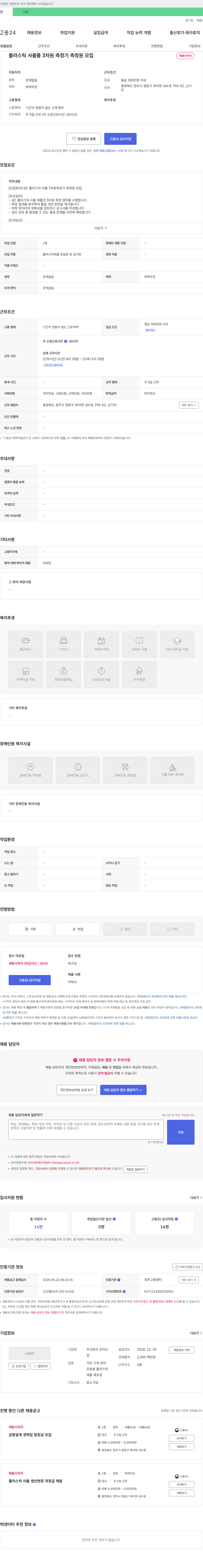 조이산 플라스틱 사출 3차원 측정기 측정원 모집 채용공고
