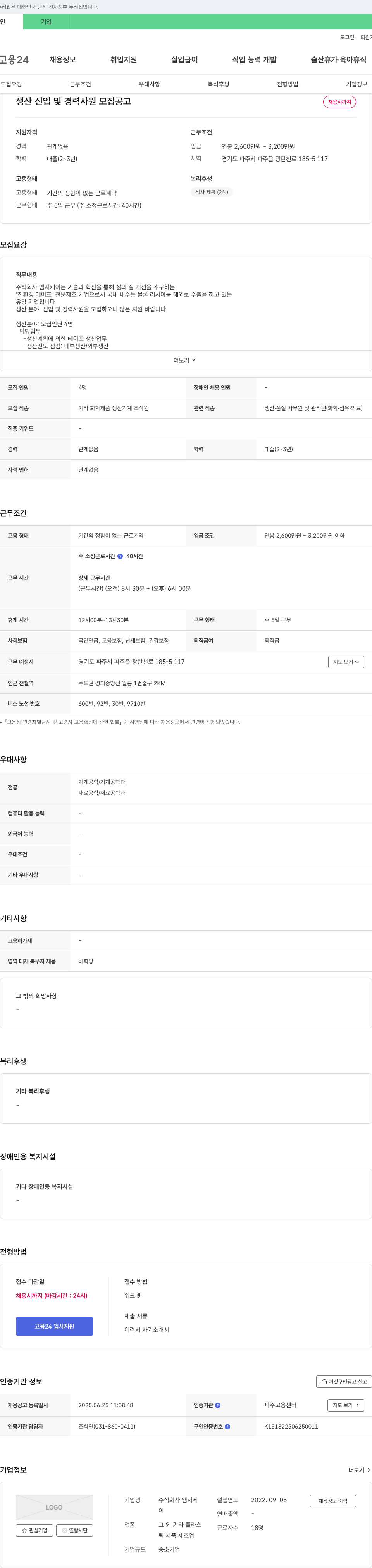 엠지케이 생산 신입 및 경력 사원 모집 공고 채용공고