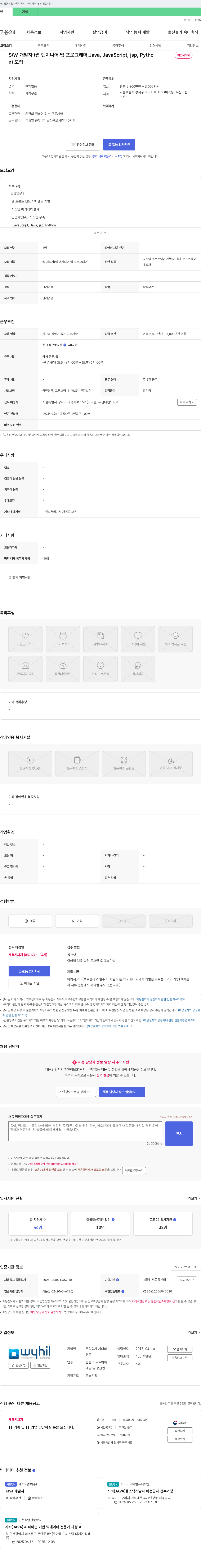 시대 S/W 개발자 (웹 엔지니어, 웹 프로그래머, Java, JavaScript, jsp, Python) 채용 채용공고