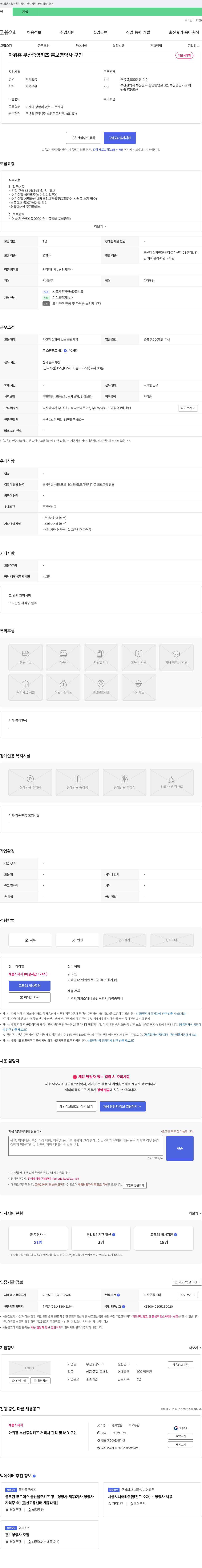 부산중앙키즈 아워홈 부산 중앙 키즈 홍보 영양사 구인 채용공고