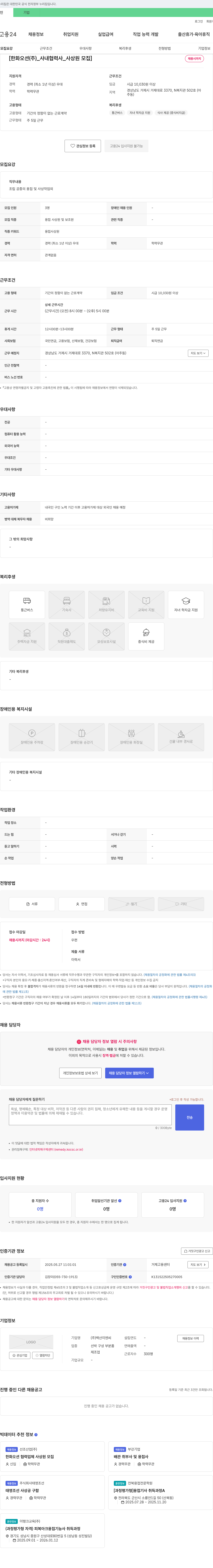 백산이엔씨 한화 오션(주) 사내 협력사 사상원 모집 채용공고