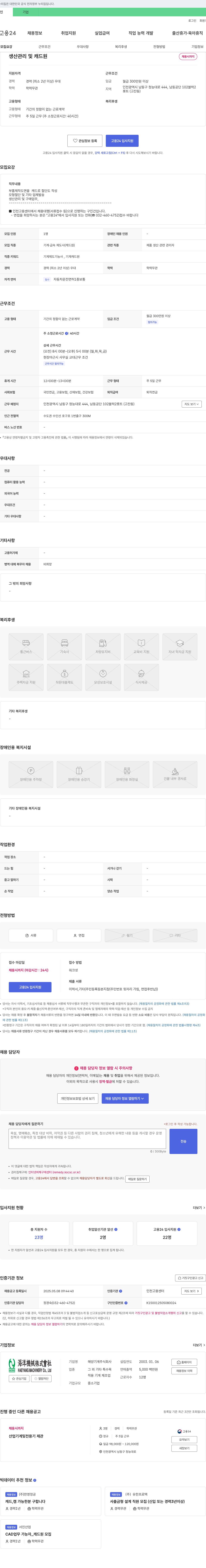 해양기계 생산관리 및 캐드원 채용 채용공고
