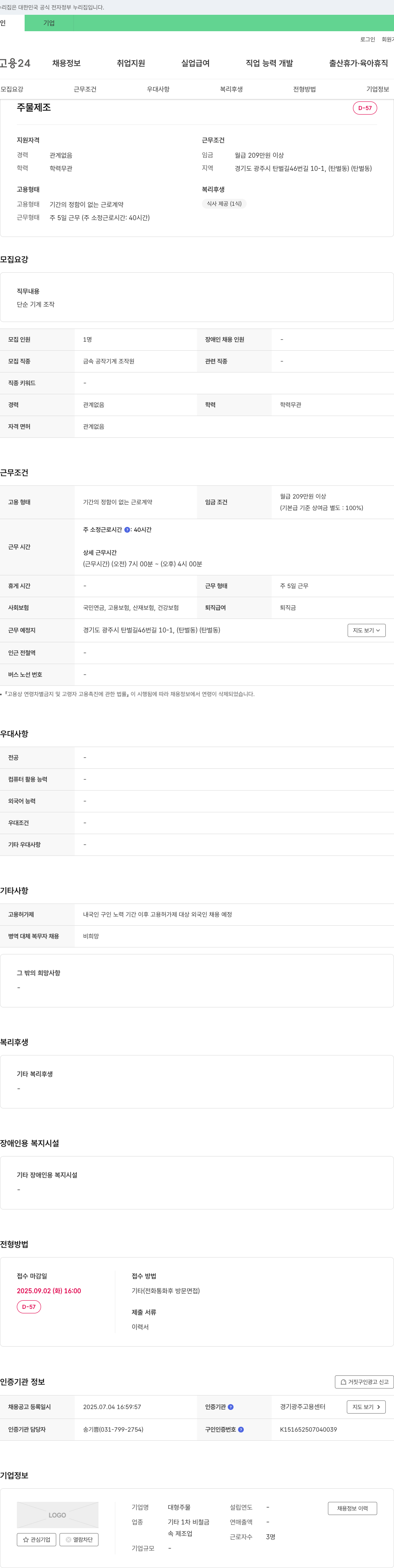 대형주물 주물 제조 단순 기계 조작원 채용 채용공고