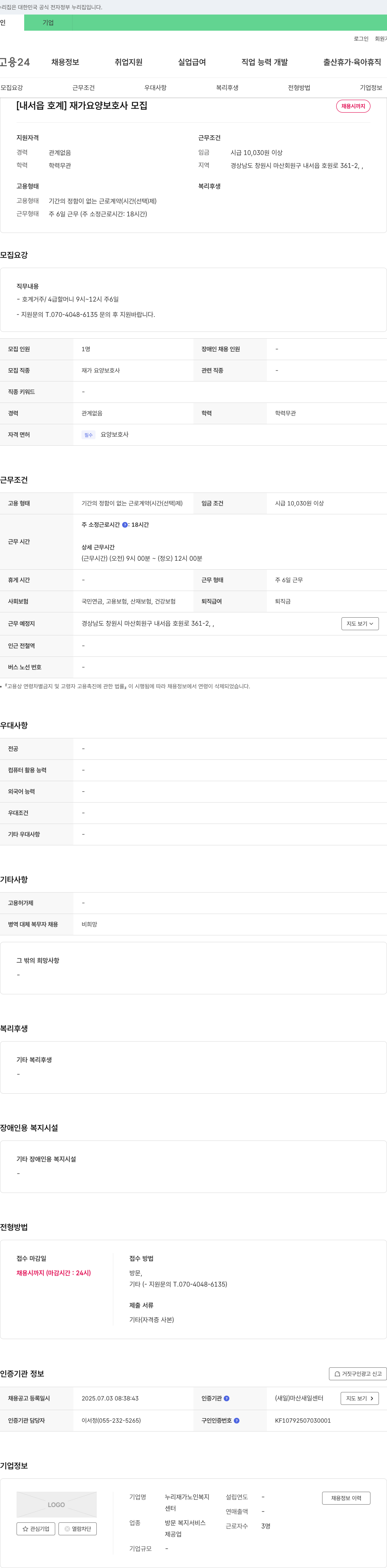 누리재가노인복지센터 [내서읍 호계] 재가 요양 보호사 모집 채용공고