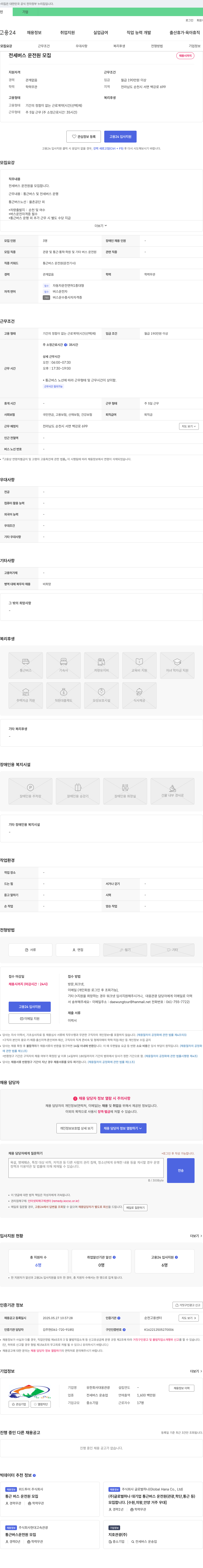대웅관광 전세 버스 운전원 모집 채용공고