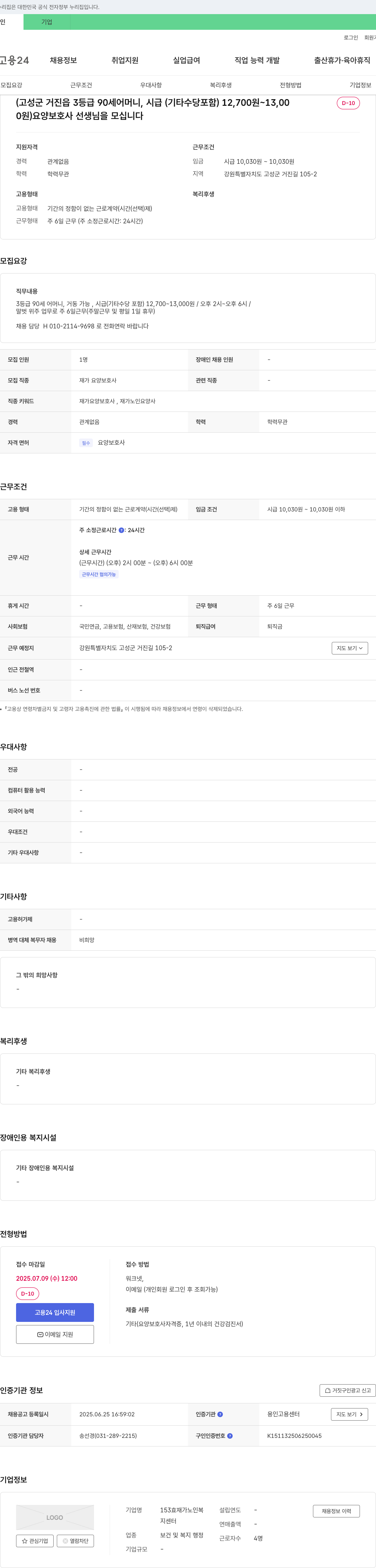 153효재가노인복 요양보호사 선생님을 모십니다 채용공고