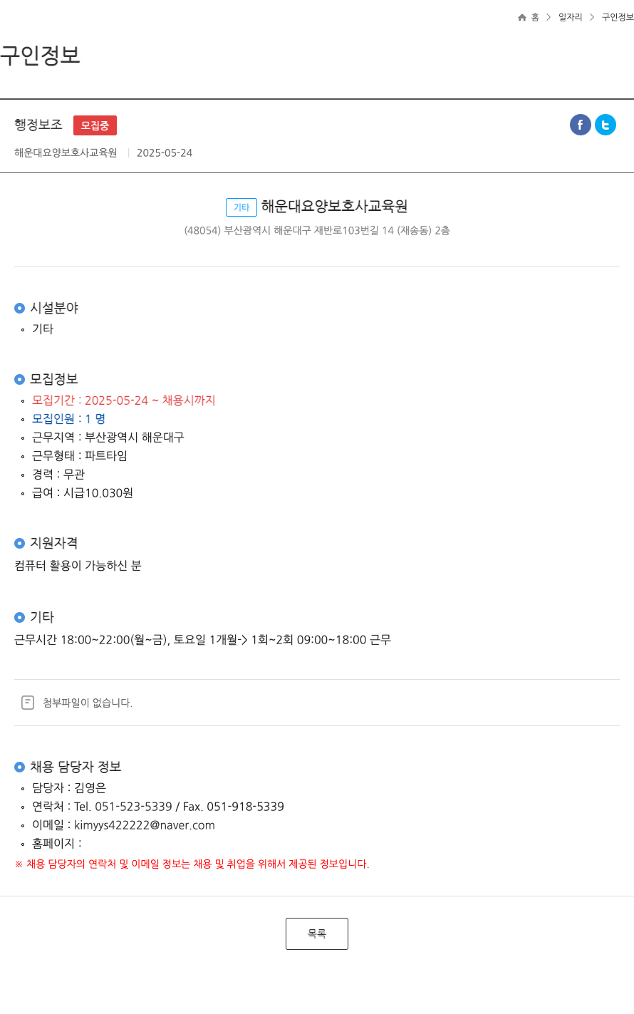 해운대요양보호사교육원 행정 보조 ft 채용공고