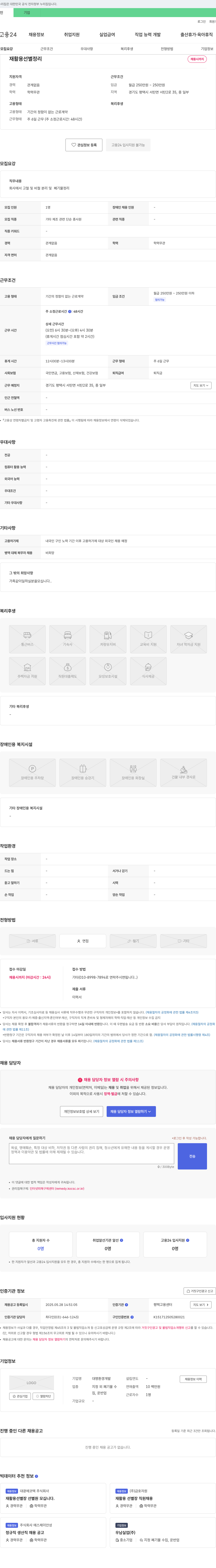 대명환경개발 (공고 제목 없음) 채용공고