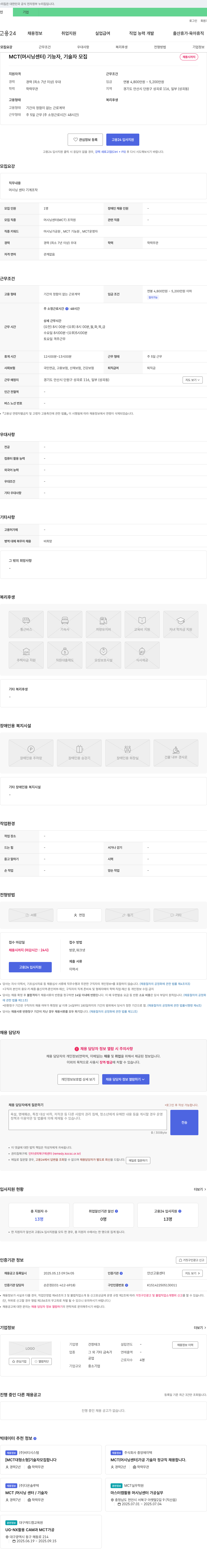 건창테크 MCT(머시닝 센터) 기능자, 기술자 모집 채용공고