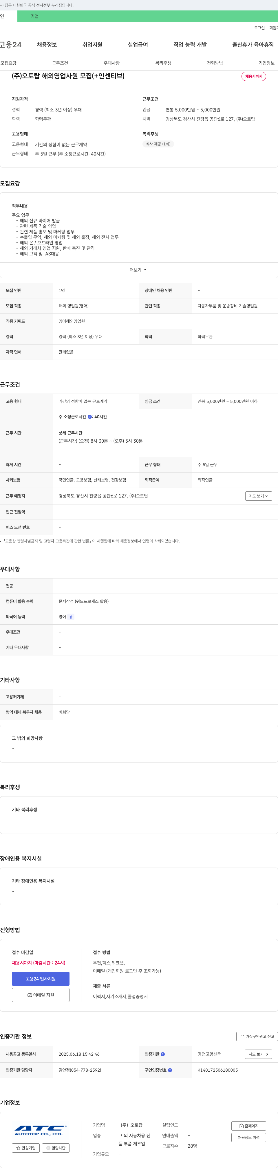 오토탑 (주) 오토탑 해외 영업 사원 모집 (+인센티브) 채용공고