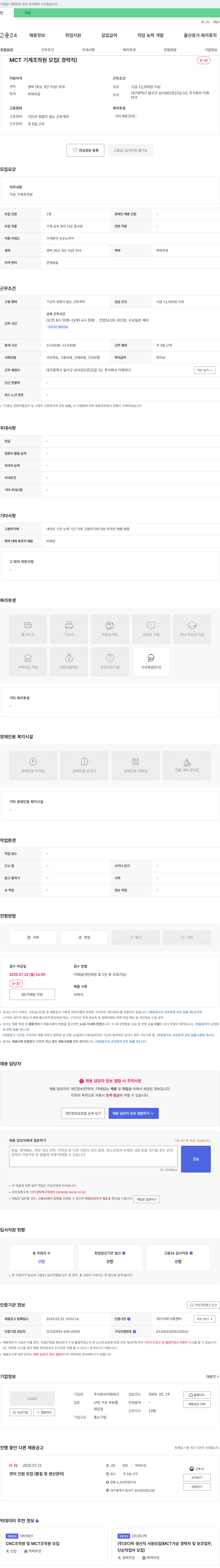 이화테크 MCT 기계 조작원 모집 (경력직) 채용공고