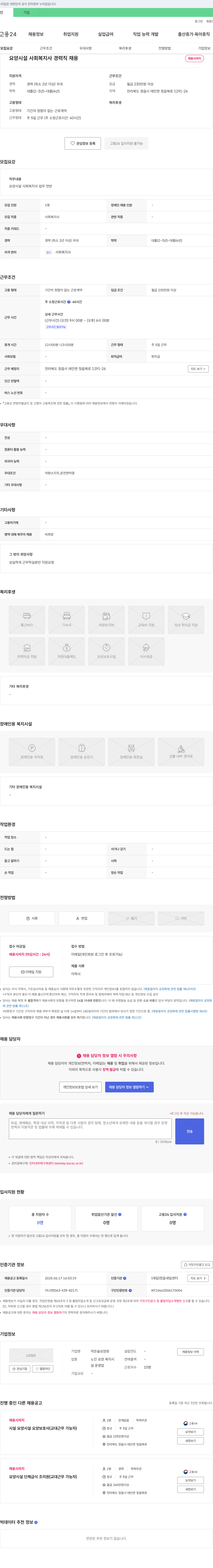 작은숲요양원 요양 시설 사회복지사 경력직 채용 채용공고
