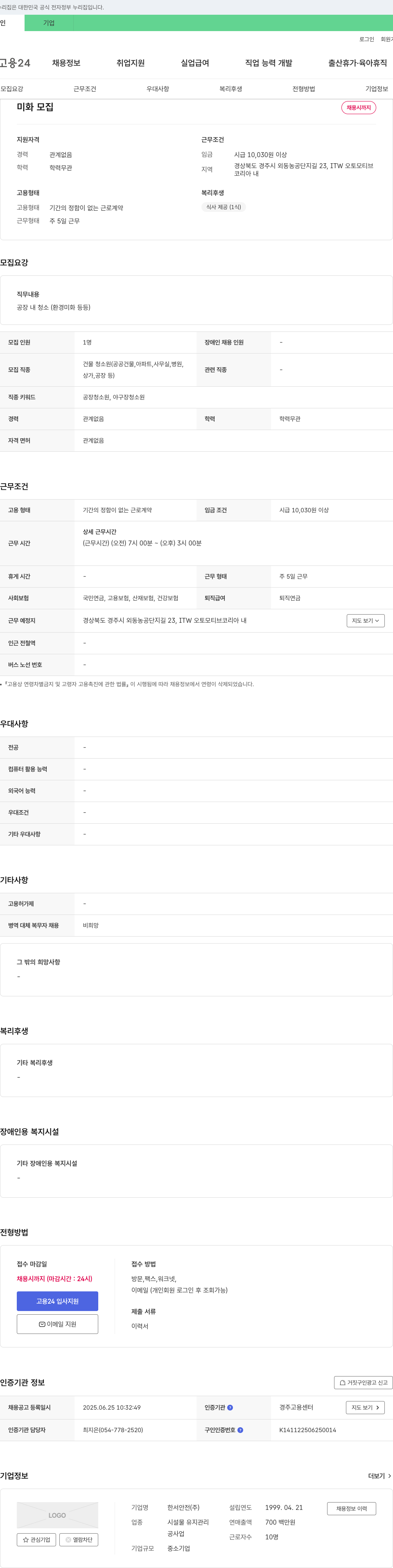한서안전 미화 모집 채용공고