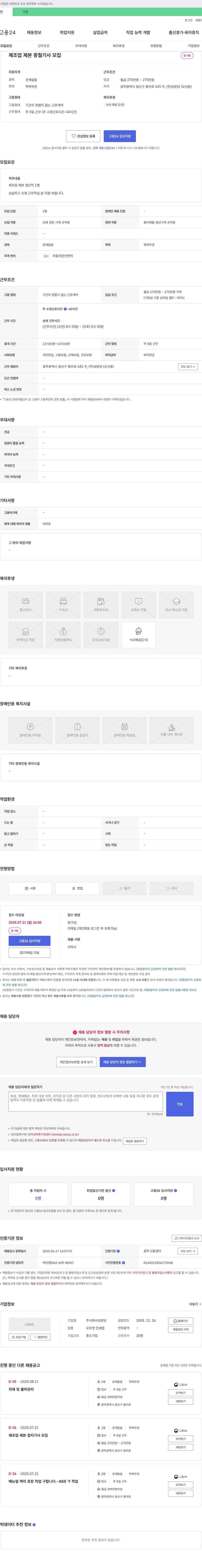 성문당 제조업 제본 중철 기사 모집 채용공고