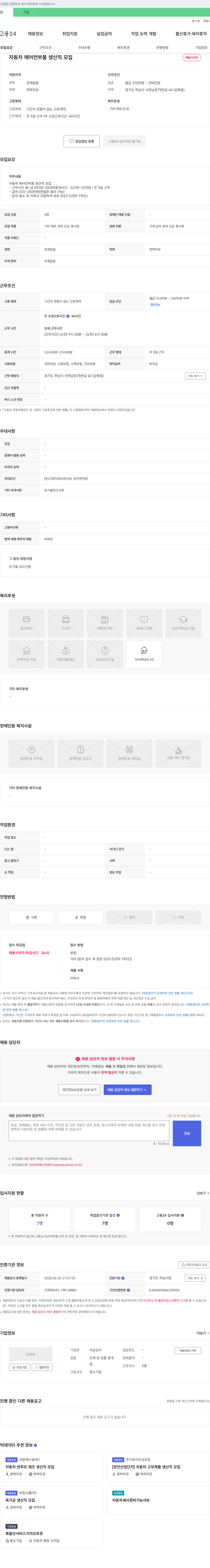 아남상사 자동차 에어컨 부품 생산직 모집 채용공고