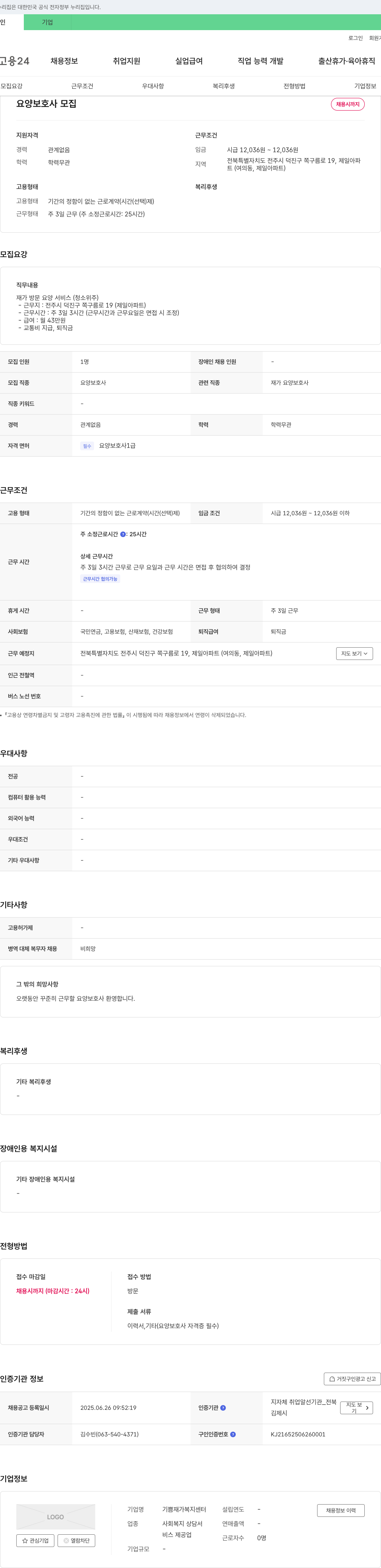 기쁨재가복지센터 요양 보호사 모집 채용공고
