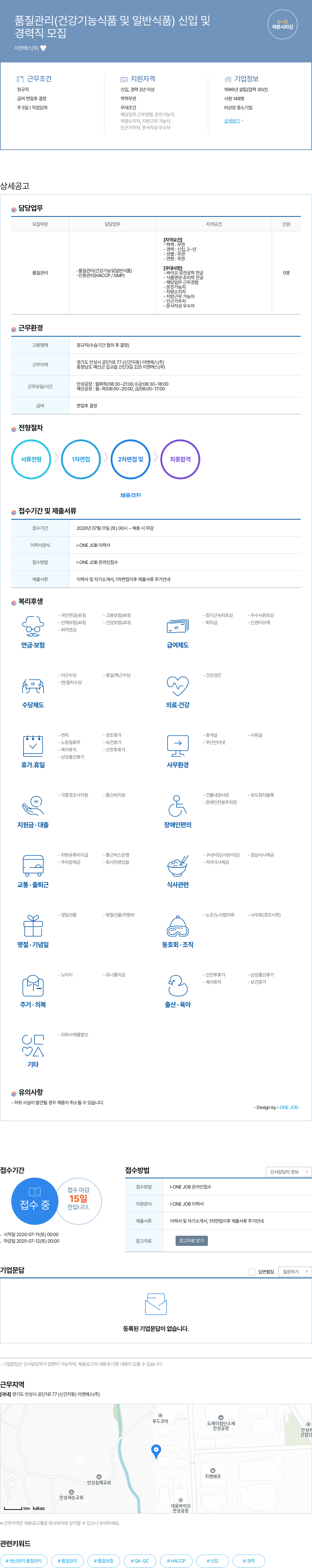 이앤에스 품질 관리 (건강 기능 식품 및 일반 식품) 신입 및 경력직 모집 채용공고