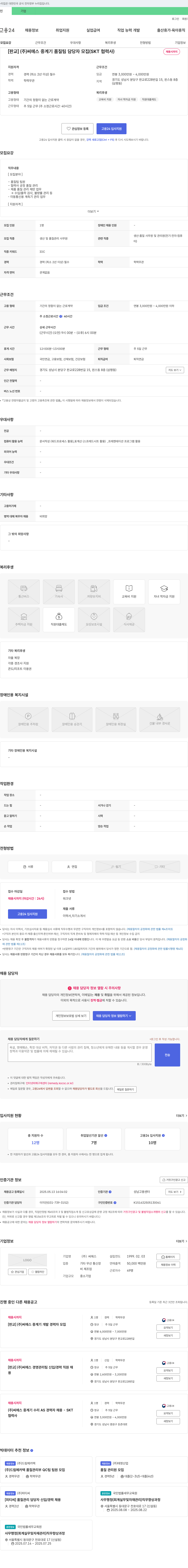 씨에스 [판교] (주)씨에스 중계기 품질팀 담당자 모집 (SKT 협력사) 채용공고