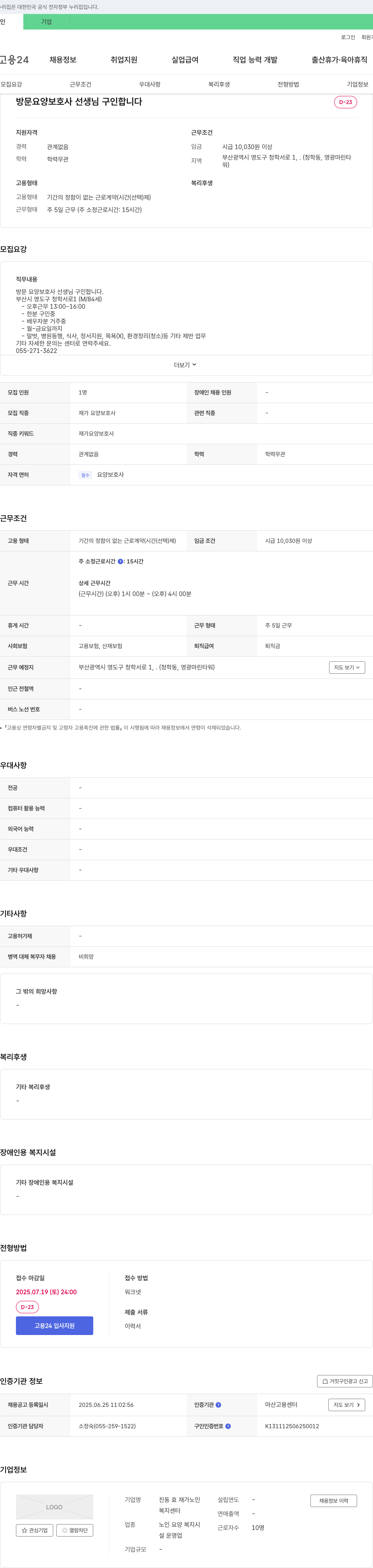 진동 효 재가노인복지센터 방문 요양 보호사 선생님 구인 채용공고