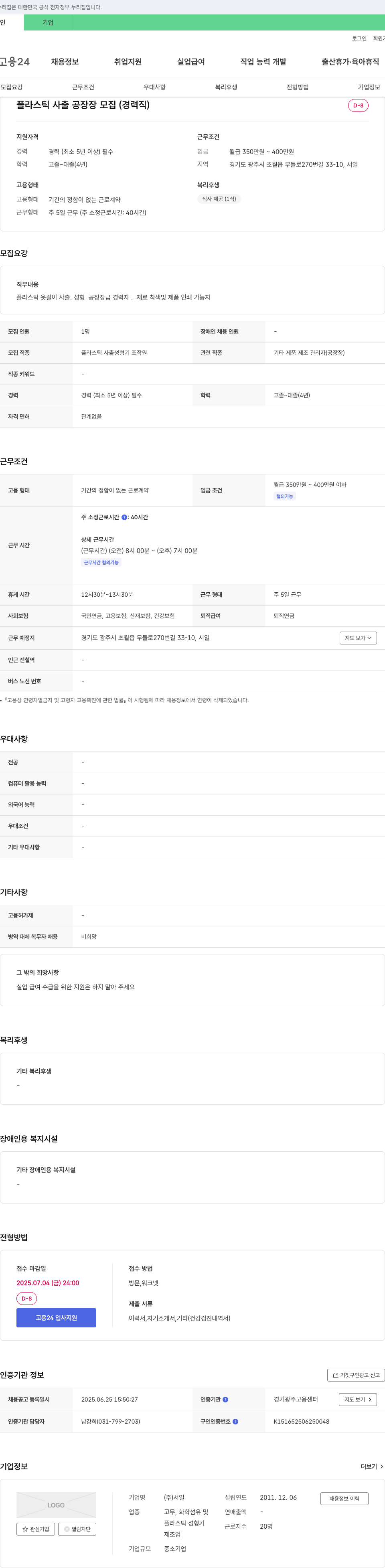 서일 플라스틱 사출 공장장 모집 (경력직) 채용공고