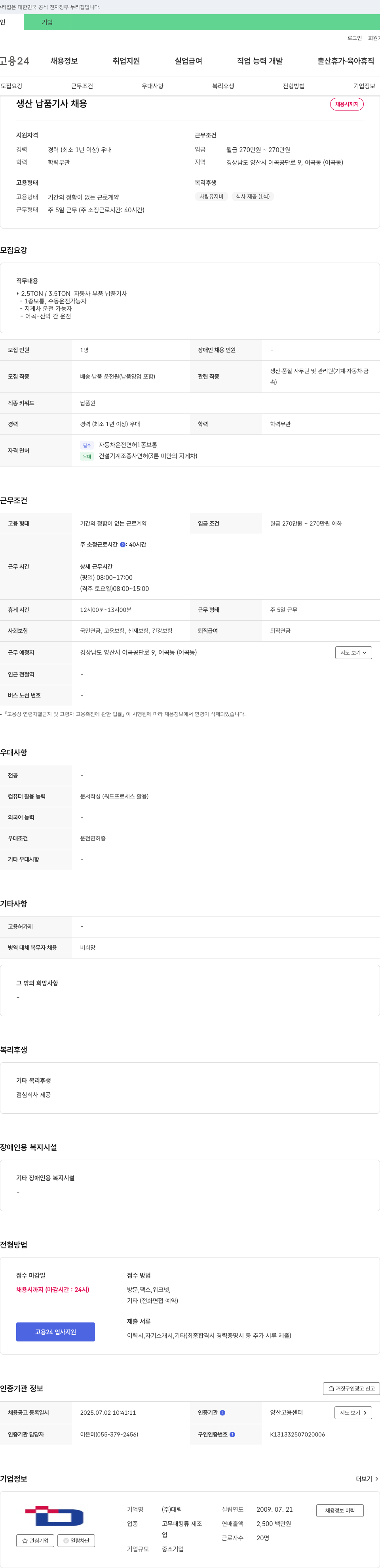 대림 생산 납품 기사 채용 채용공고