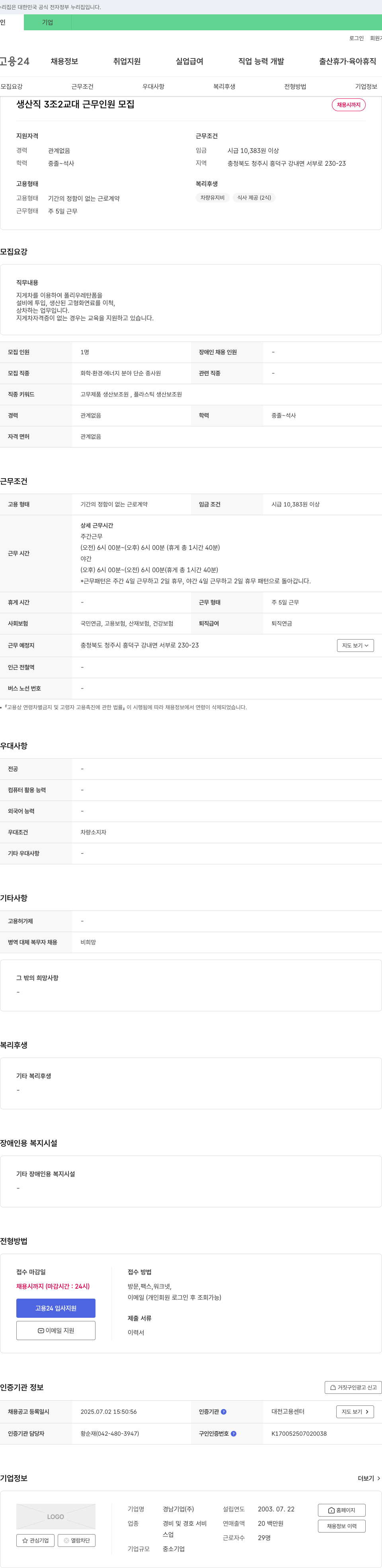 경남기업 생산직 3조 2교대 근무 인원 모집 채용공고