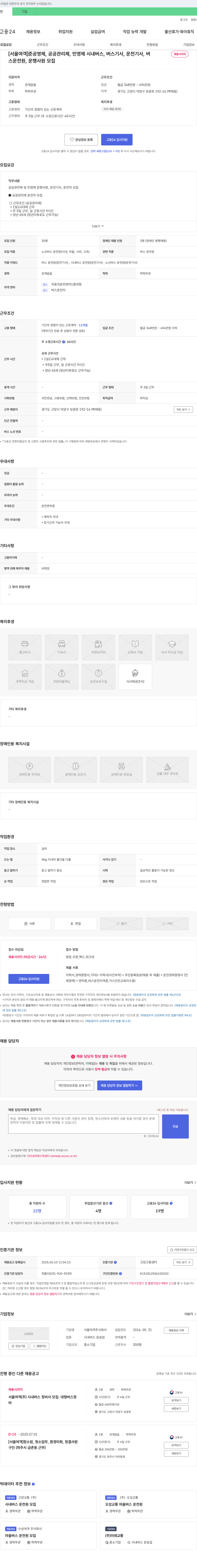서울여객 [서울 여객] 준공영제, 공공관리제, 민영제 시내버스 운전원(운전기사) 채용 채용공고