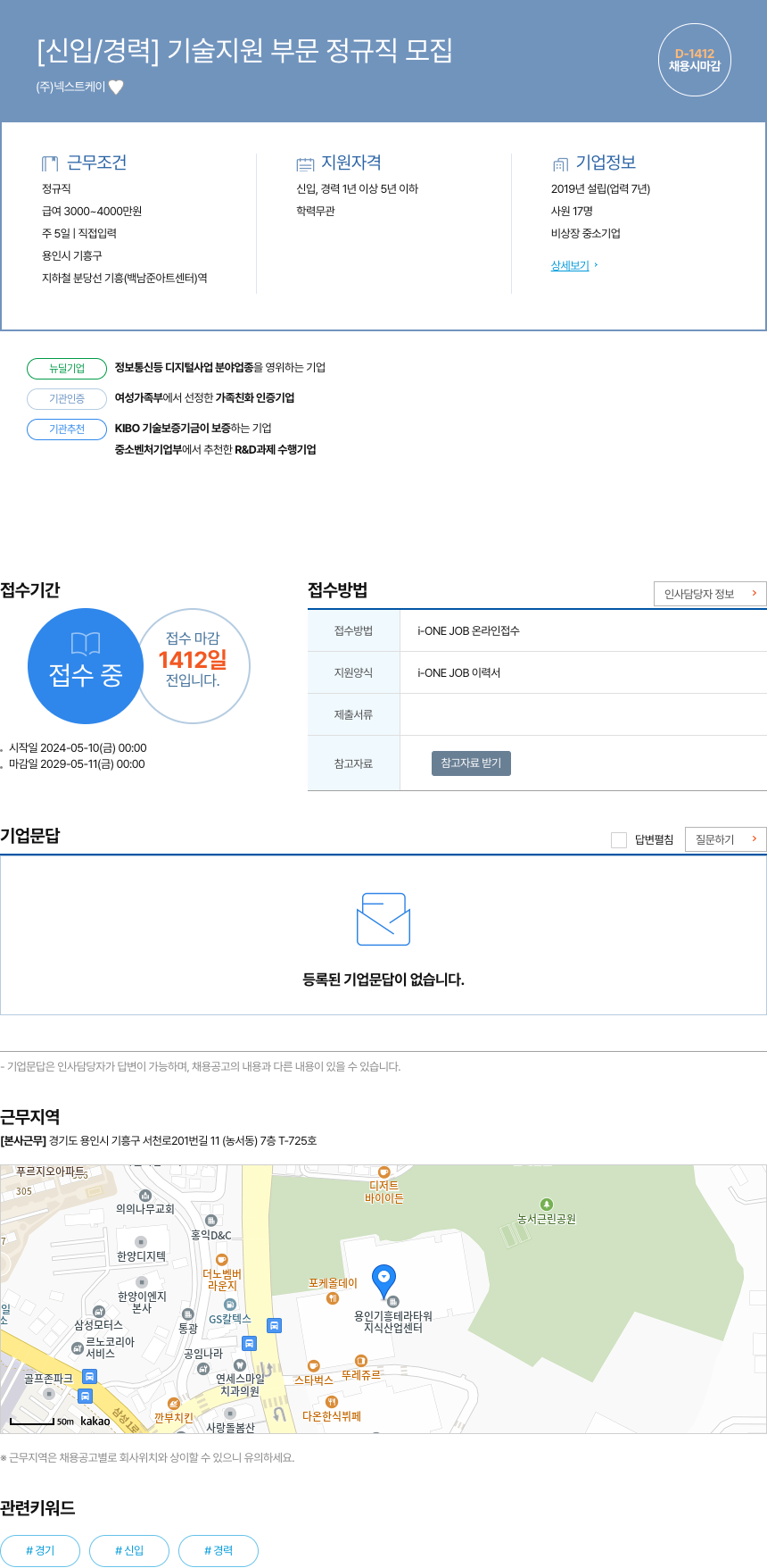 넥스트케이 [신입 / 경력] 기술 지원 부문 정규직 모집 채용공고