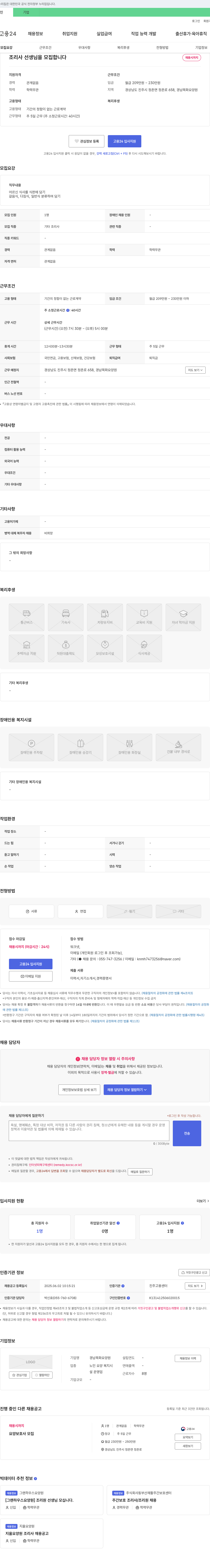 경남목화요양원 조리사 선생님을 모집합니다 채용공고