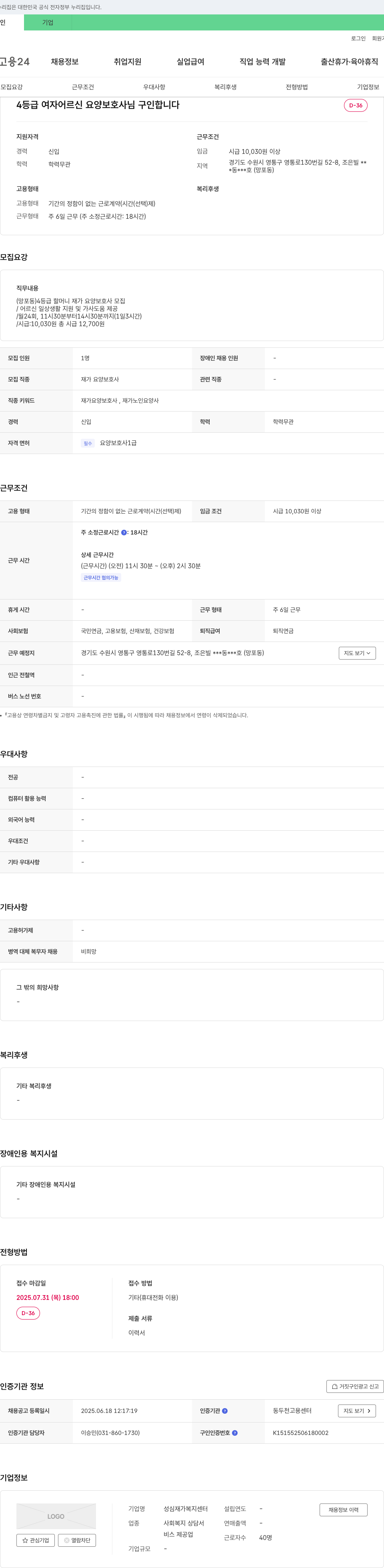 성심재가복지센터 4등급 여자 어르신 요양보호사 구인 채용공고