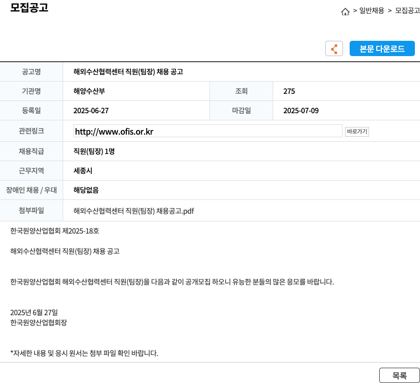 한국원양산업협회 해외 수산 협력 센터 직원(팀장) 채용 공고 채용공고