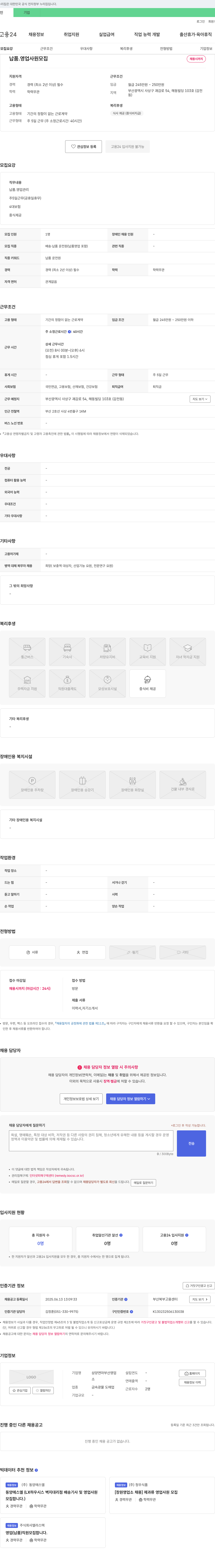 삼양연마부산영업 납품·영업 사원 모집 채용공고