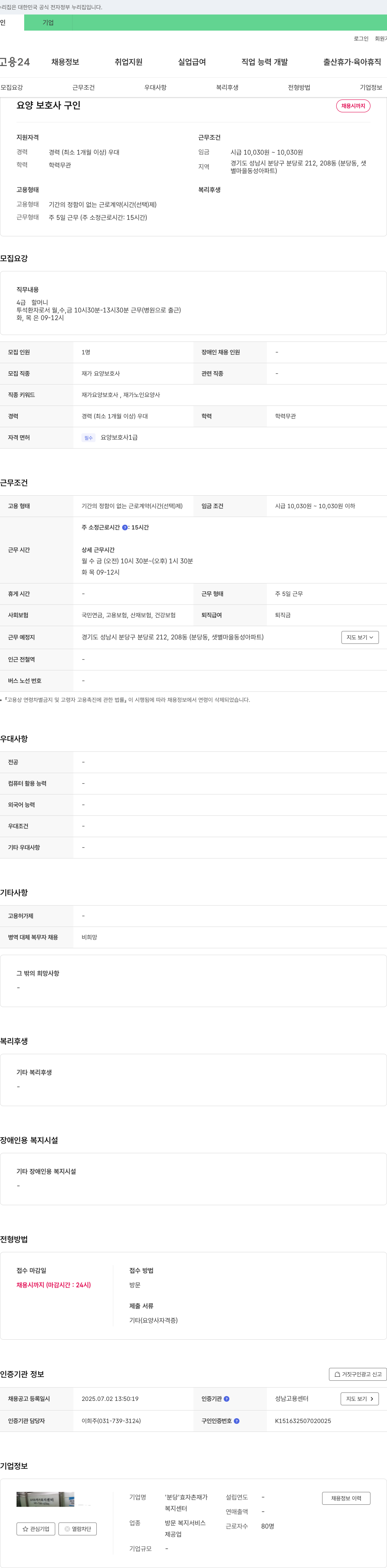 '분당'효자촌재가복지센터 요양보호사 구인 채용공고