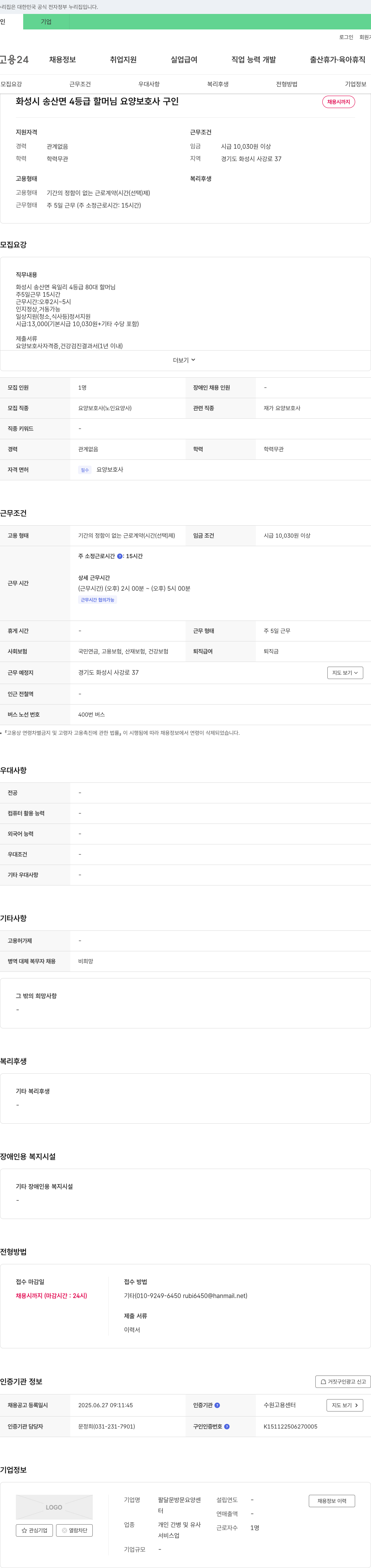 팔달문방문요양센터 화성시 송산면 4등급 할머님 요양보호사 구인 채용공고