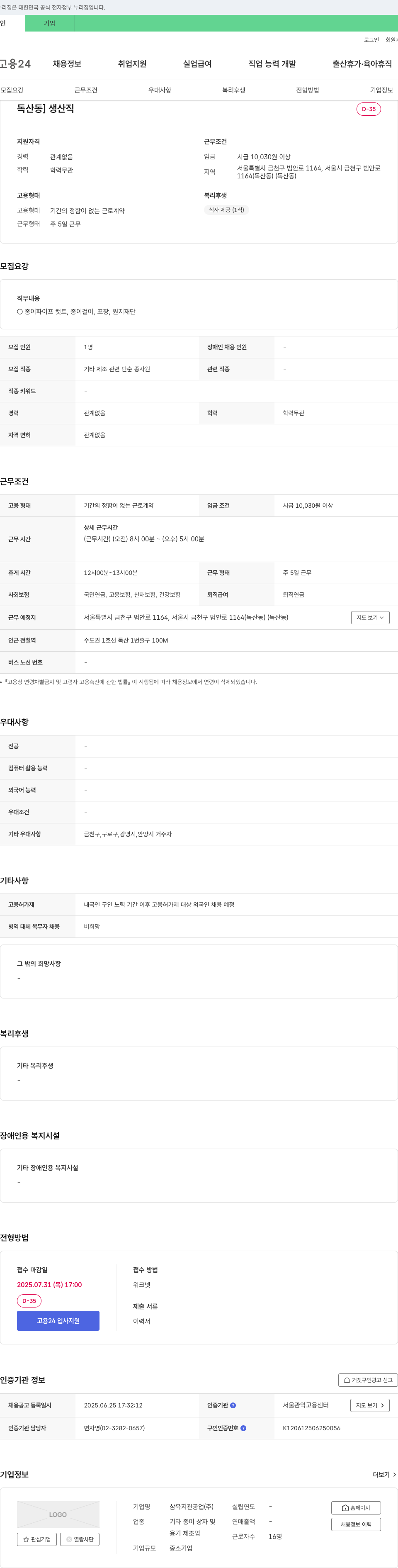 삼육지관공업 [독산동] 생산직 채용 채용공고