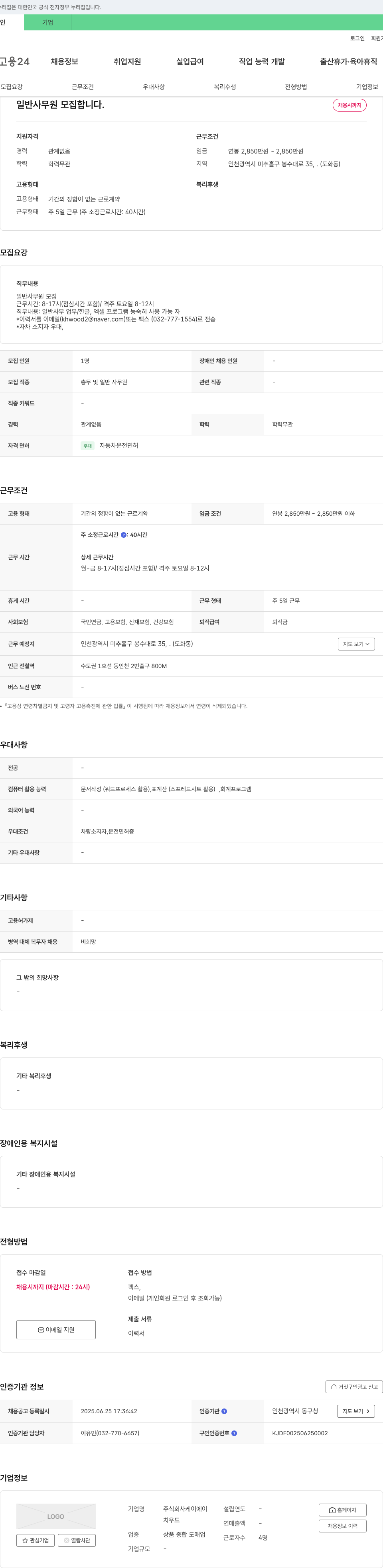 케이에이 일반 사무원 모집 채용공고