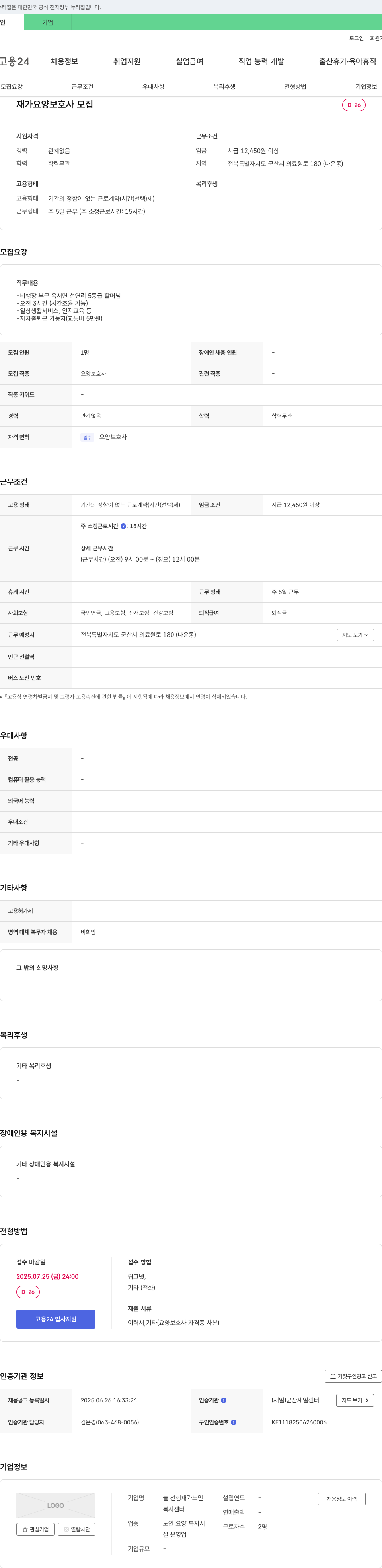 늘선행재가노인복지센터 재가 요양 보호사 모집 채용공고