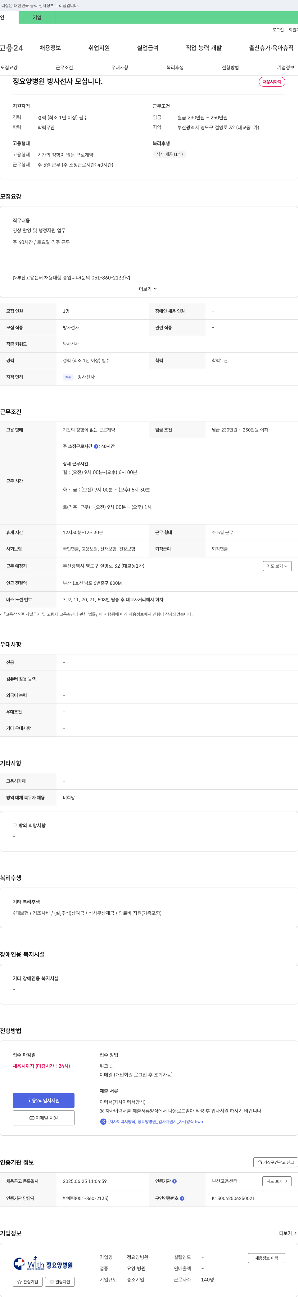 정요양병원 정 요양 병원 방사선사 모십니다. 채용공고