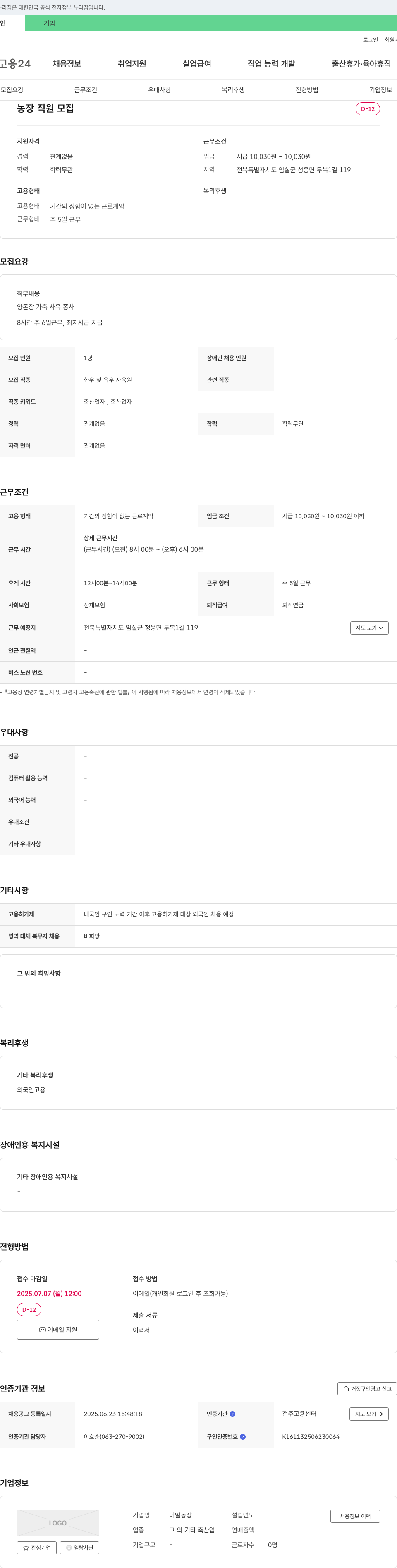 이일농장 농장 직원 모집 채용공고